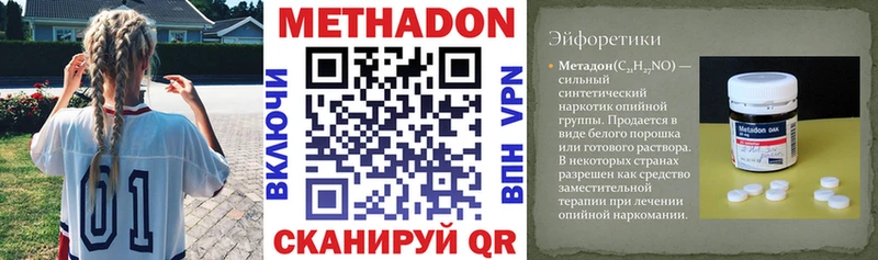 МЕТАДОН methadone  Горняк 